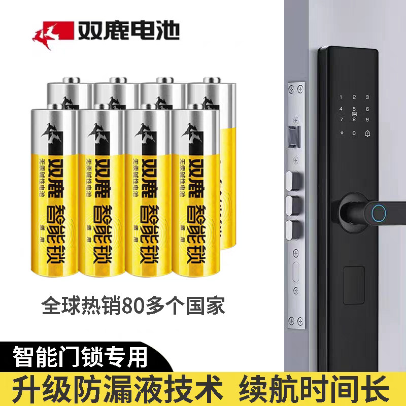 双鹿智能锁5号电池指纹锁碱性电池密码锁智能门锁专用电池1.5v