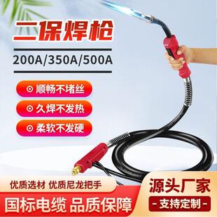 加粗二保焊枪200A/350A/500A二氧化碳气保焊机焊枪配件欧式焊把线