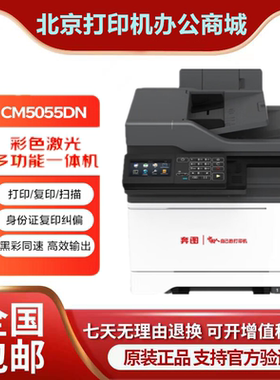 奔图CM5055dn/5052dn/7115dn/7105dn/7107dn彩色A4复印扫描打印机
