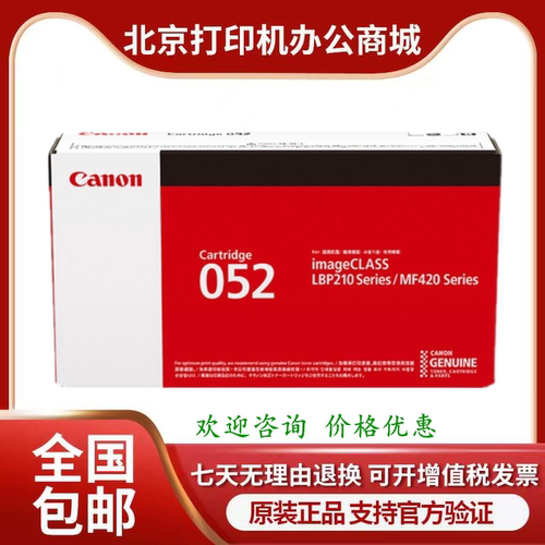佳能原装crg052硒鼓原装