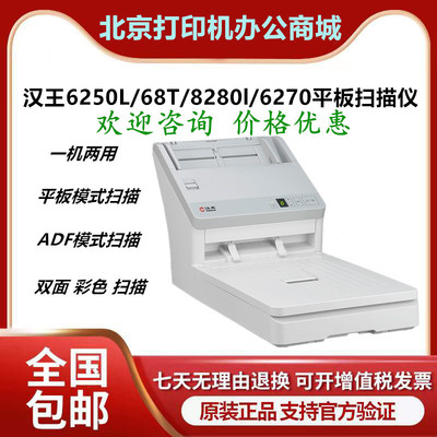 Hanvon/汉王文本扫描仪CCD