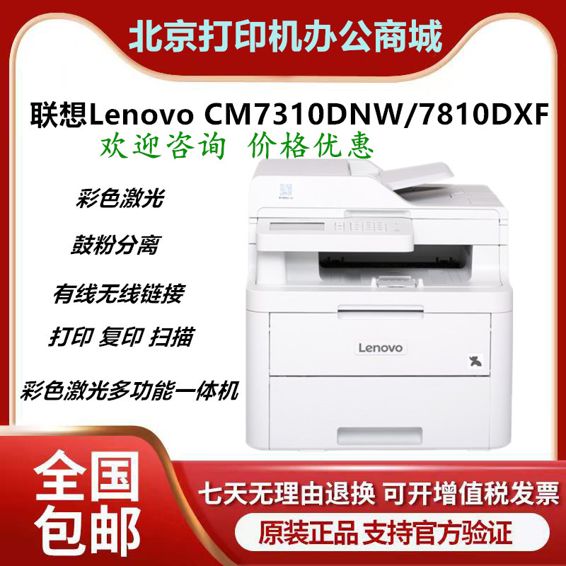 联想CM7310DNW/7810DXF/MC2600DNW彩色激光A4打印复扫双面一体机