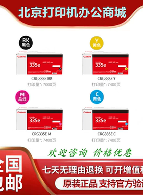 佳能原装CRG-335 335e硒鼓 LBP841Cdn LBP842C LBP843Cx墨粉盒