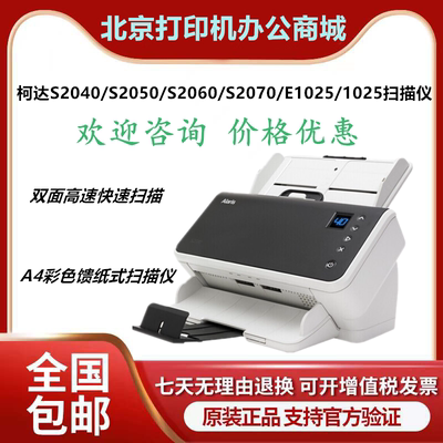 柯达A4彩色双面高速全国联保