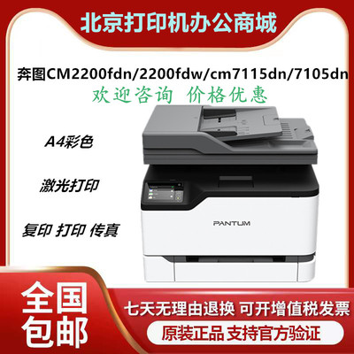 奔图彩色激光复印扫描打印