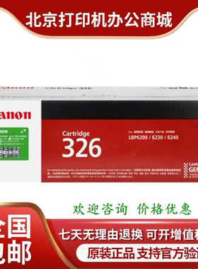 佳能原装CRG-326硒鼓LBP6200d 6240 6230dn 6230dw激光打印机墨盒
