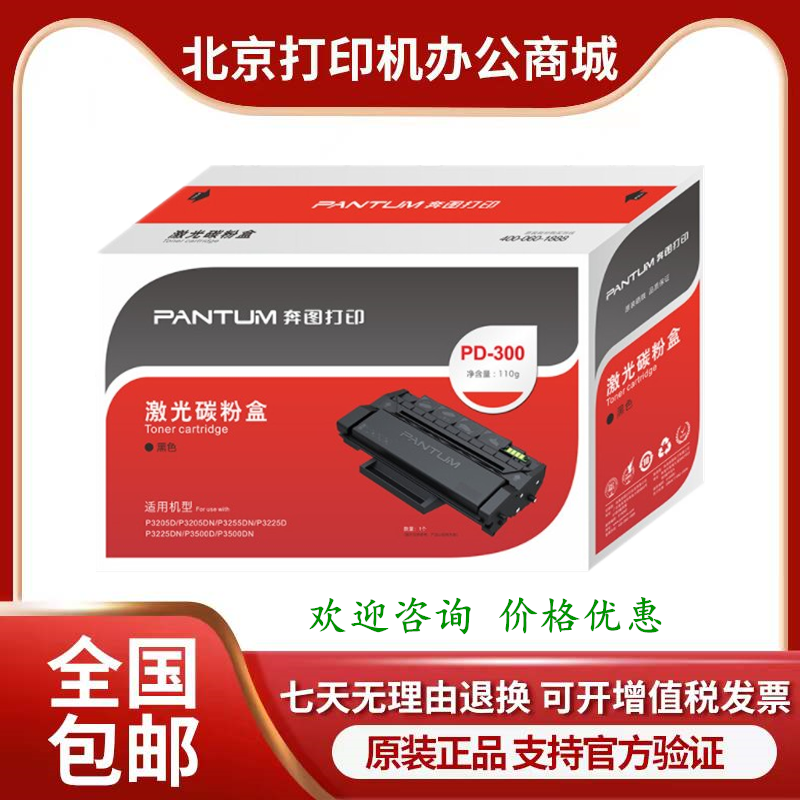 奔图300一体式硒鼓墨盒硒鼓全新