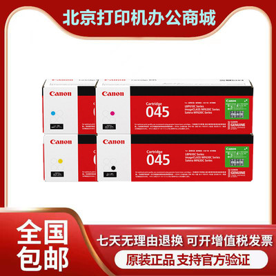 佳能045原装一体式激光硒鼓
