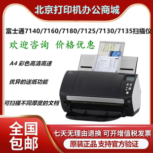 7260 7160 7180 7280 7460a4高速扫描仪 富士通fi7140 7480 7240