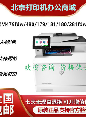 HP惠普281/283/480/479fdw彩色180n/181/280/178/179A4激光打印