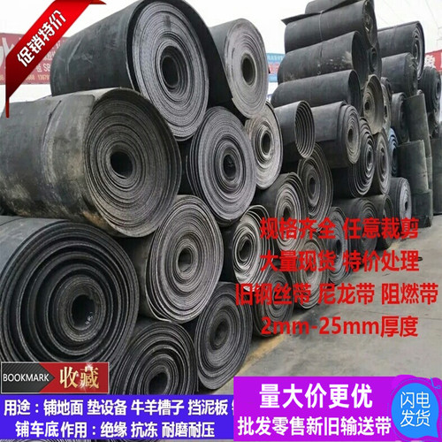 阻燃尼龙旧输送带二手铺地面