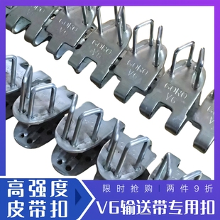 输送带皮带扣 运输带连接扣V6钉扣机强力皮带扣 钉扣机热销中