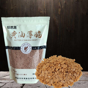 法式 饰可食用可可饼干碎奶茶店专用量大批 黄油薄脆片烘焙蛋糕装