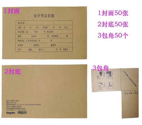 金蝶A5凭证封套凭证封面配包角