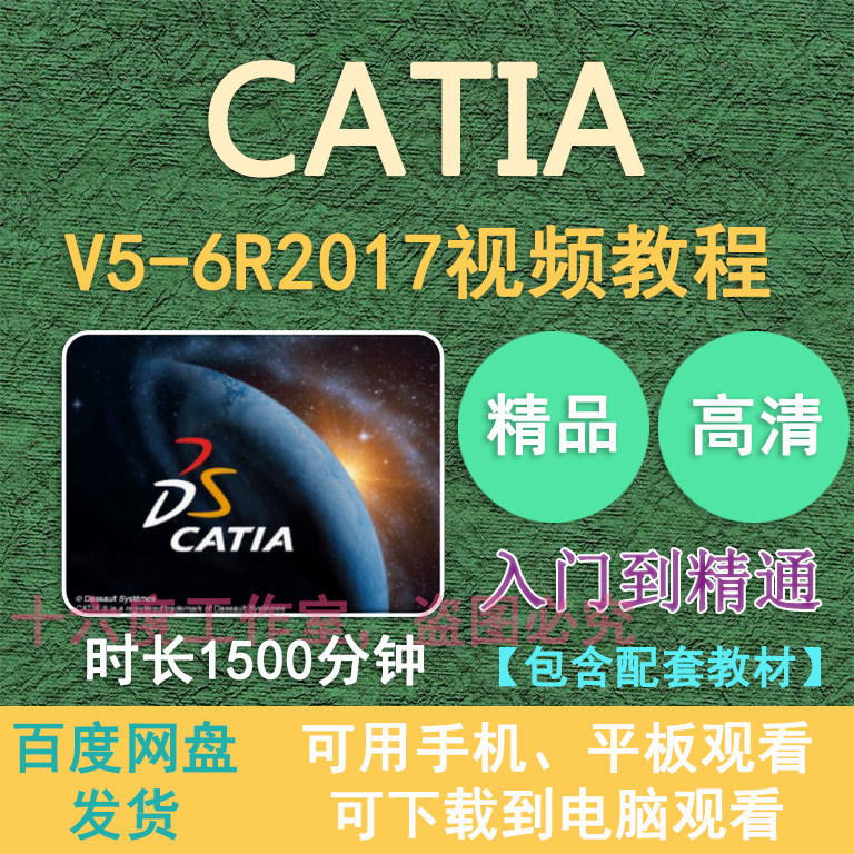 catia视频教程v5-6r2017自学教学从入门到精通设计资料汽车造型