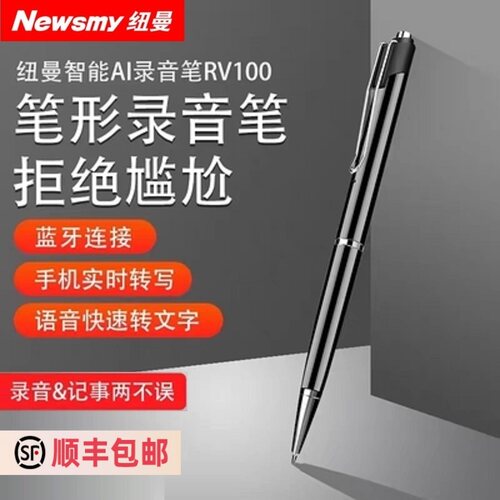 纽曼笔型录音笔可蓝牙实时转文字