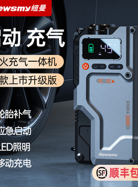 纽曼V5汽车应急启动电源充气泵一体机12V车载电瓶打火神器搭电宝