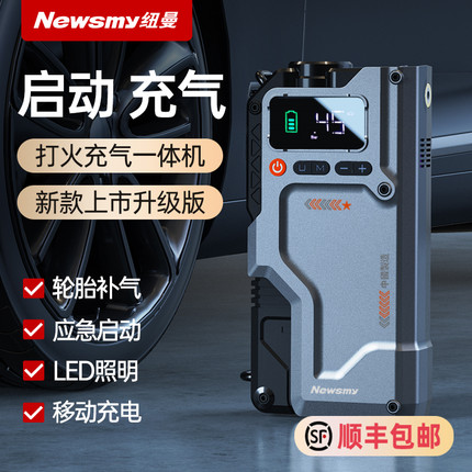 纽曼V5汽车应急启动电源充气泵一体机12V车载电瓶打火神器搭电宝