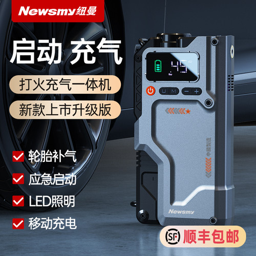 纽曼汽车应急启动搭电充气一体机