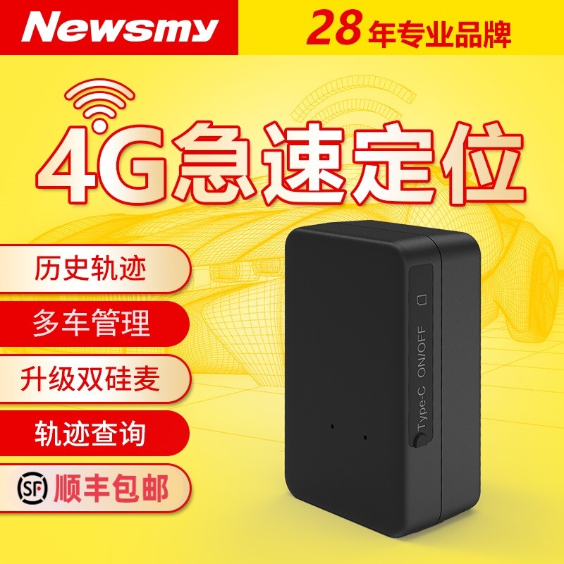 纽曼gps定位器车载车辆防盗定卫追跟定仪器订位汽车跟踪追踪神器j