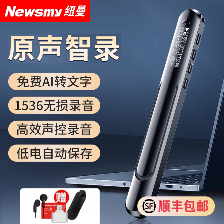 纽曼专业高清降噪学生上课录音笔