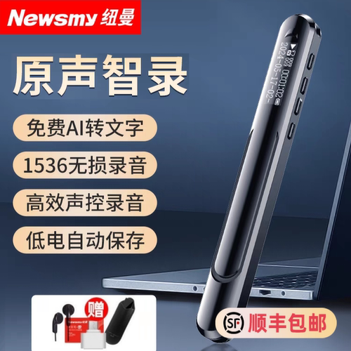 纽曼专业高清降噪学生上课录音笔