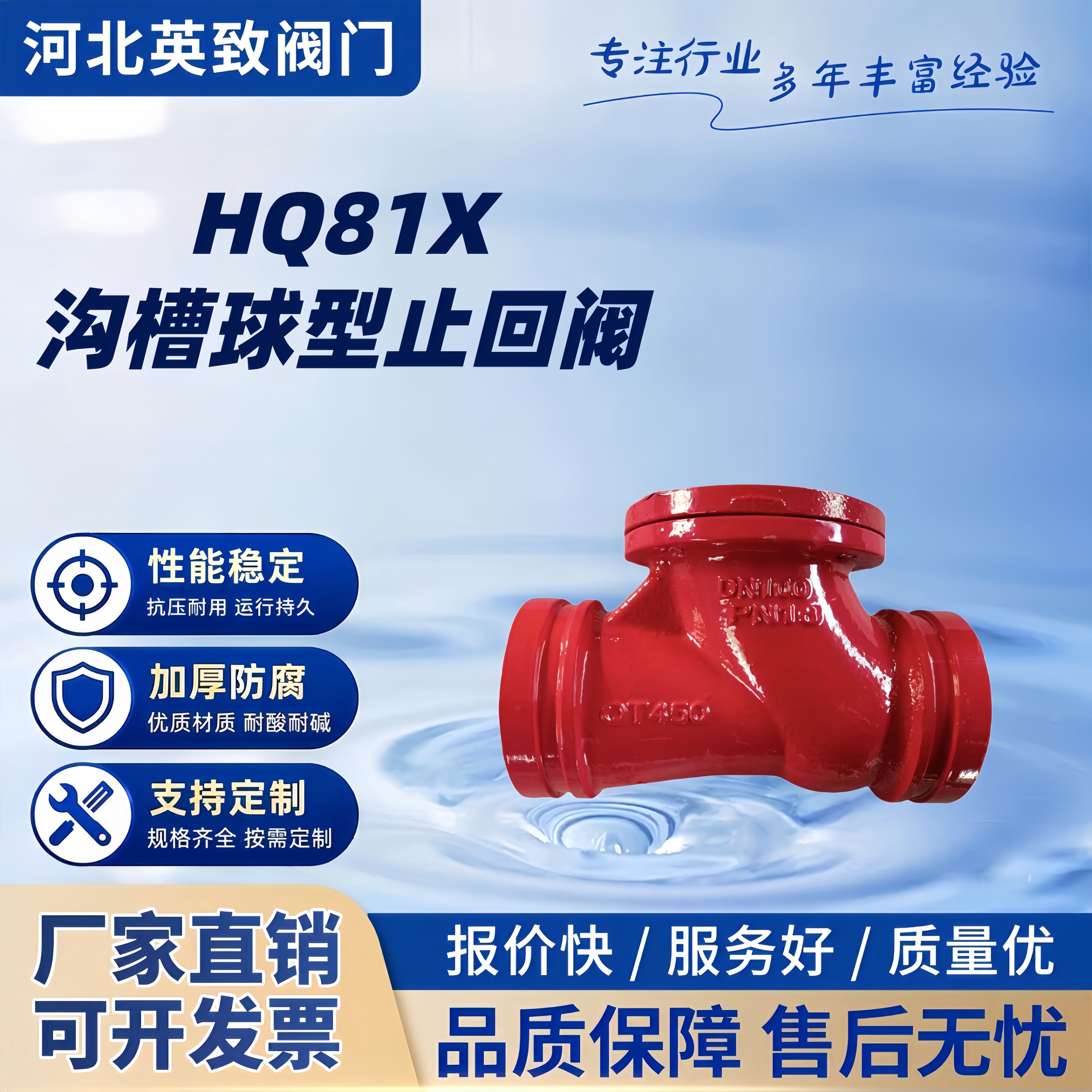 HQ81X铸铁沟槽球形止回阀图片