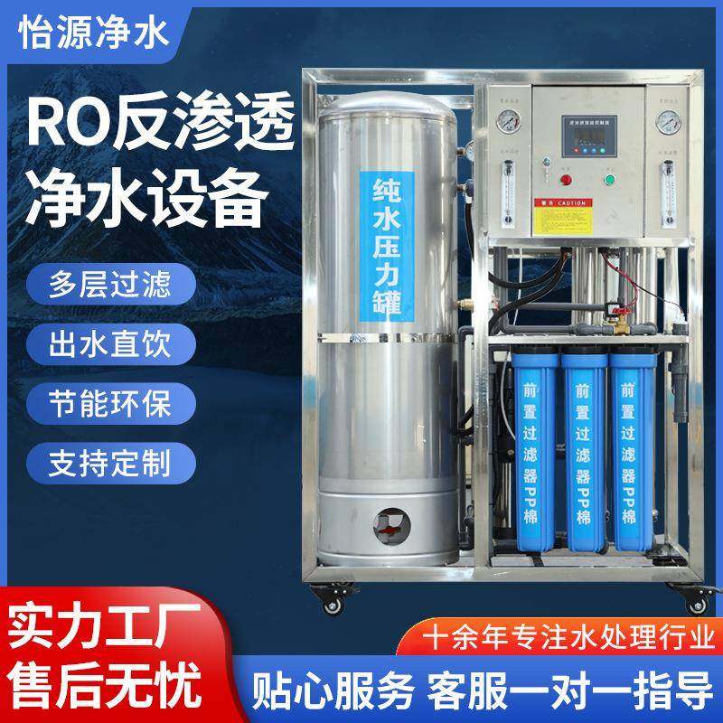反渗透水处理设备大型RO自动反渗透净水设备工业净水机商用净水器