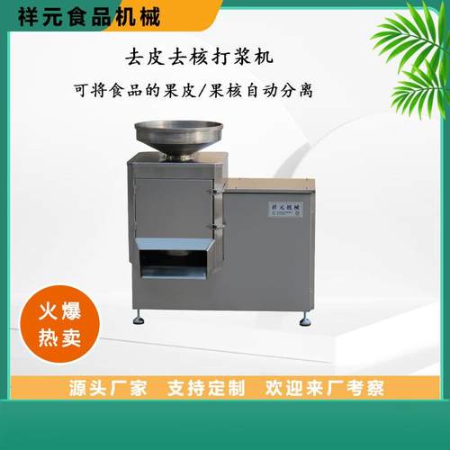 不锈钢大枣打浆机山楂豆沙馅料去皮去核打浆机糕点馅料设备