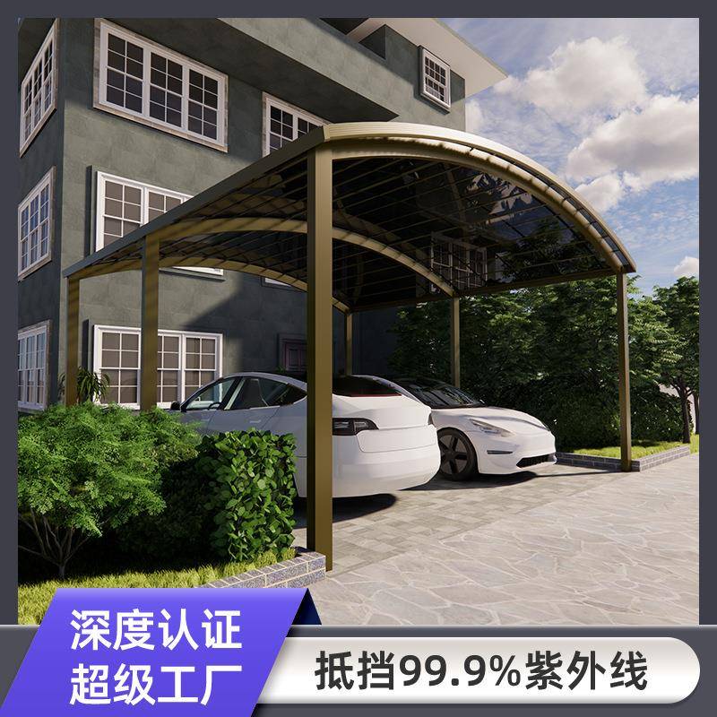 哇噢铝合金车棚别墅庭院遮阳停车棚户外充电桩车棚家用防晒防雨