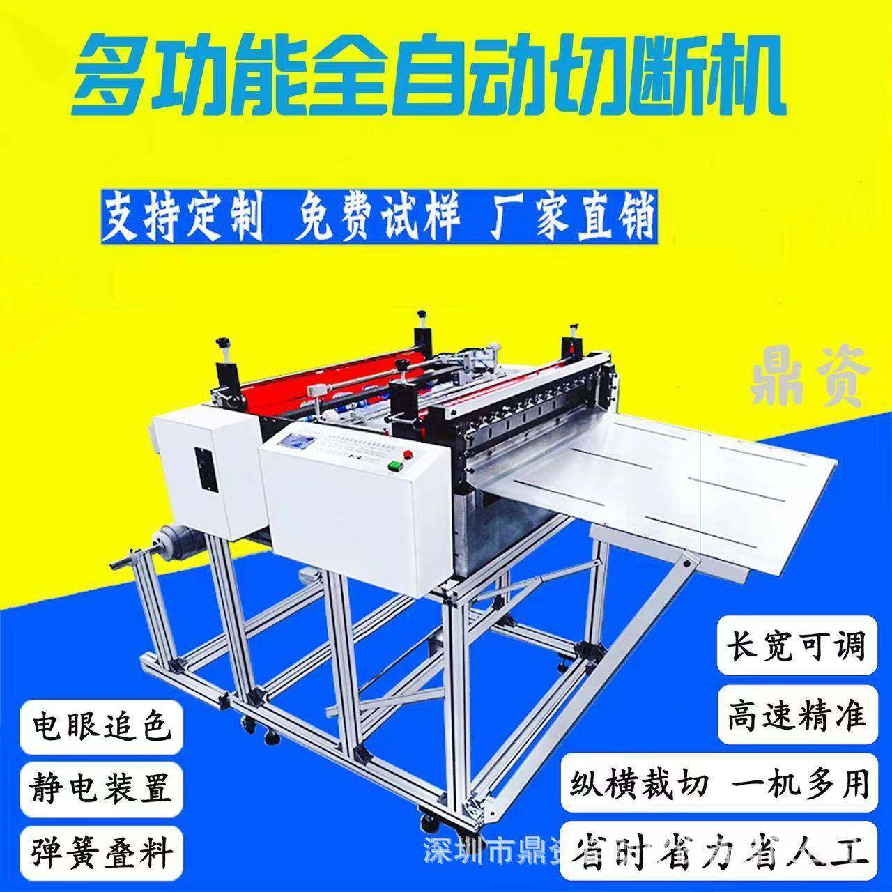 厂家直销全自动pvc膜切断机多功能pvc膜裁切机高速pvc膜切片机,机械设备,电子产品制造设备,淘宝优惠券,粉丝福利购,淘宝优惠卷