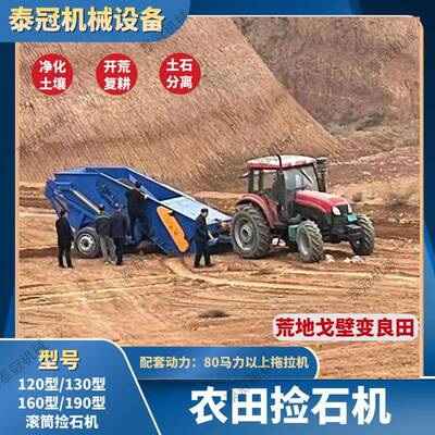 拖拉机带农田捡石机开荒碎石收集机农用荒地戈壁滩拆迁石头清理机