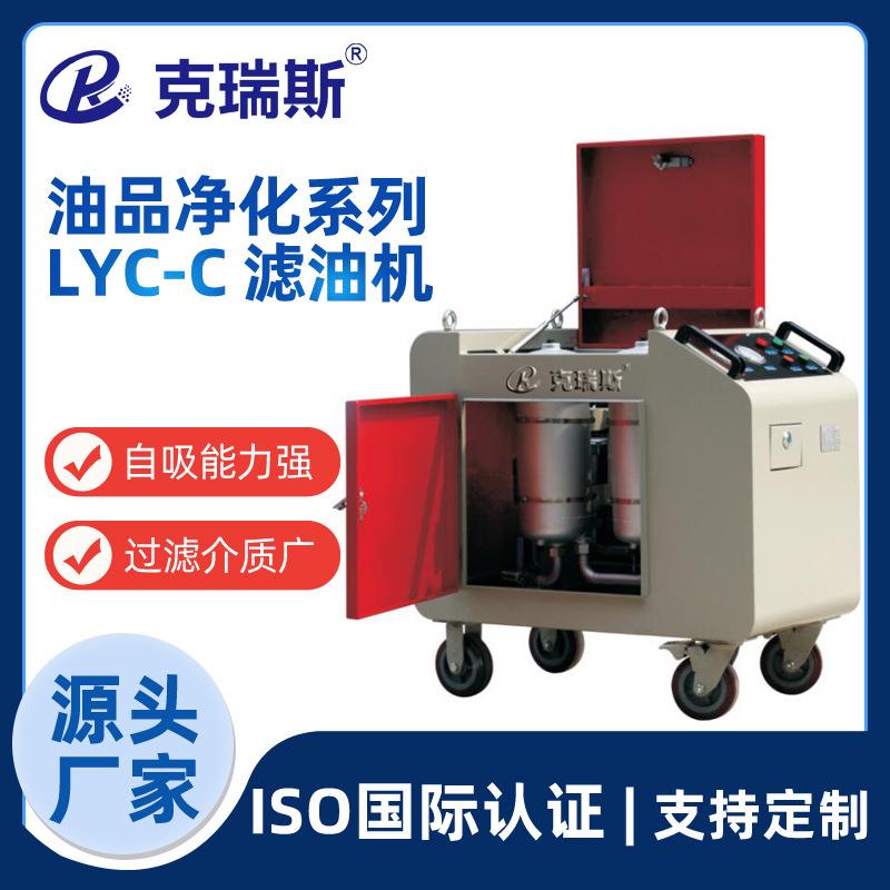 移动式箱式滤油机便携式滤油车液压油润滑油滤油车LYC-C/32/40/63