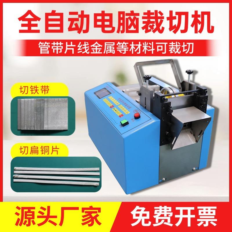 铜片切片机全自动铁片裁切机铁丝金属钢丝绳切断机不锈钢带切带机