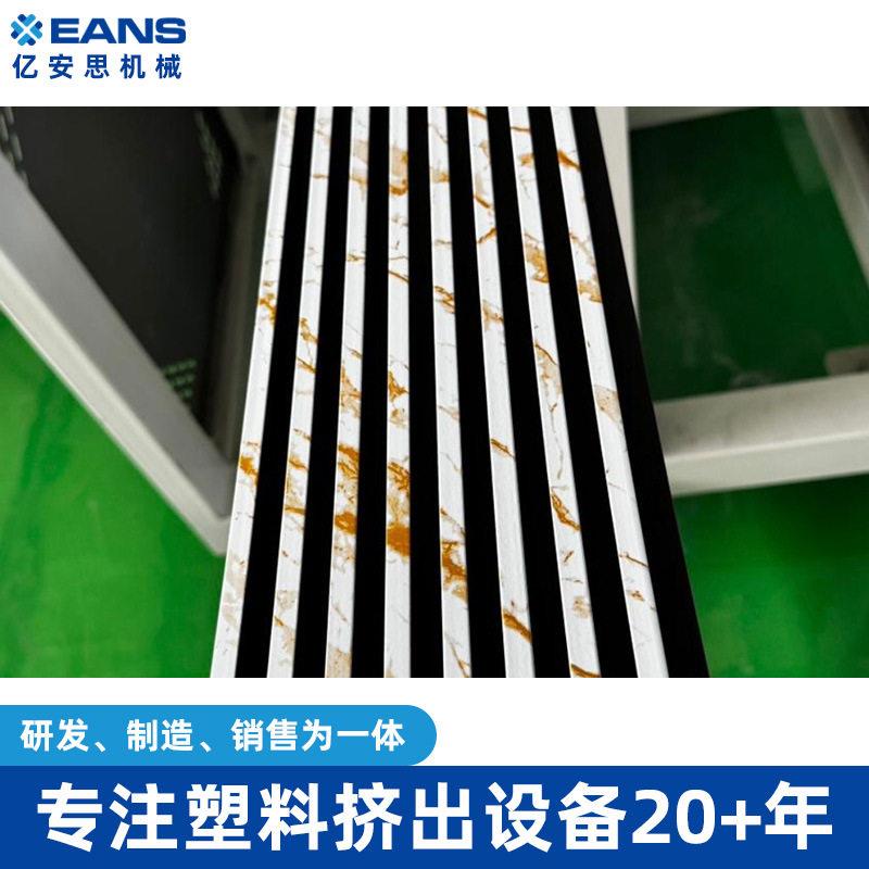 生态木长城格栅板设备墙面装饰墙板竹木纤维格栅挤出机机械