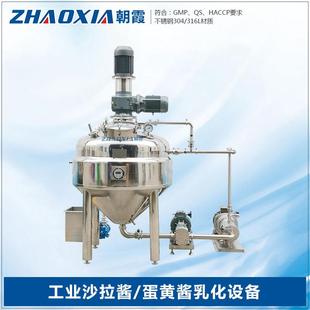 蛋黄酱沙拉酱工厂真空设备食品级自动化真空均质乳化机