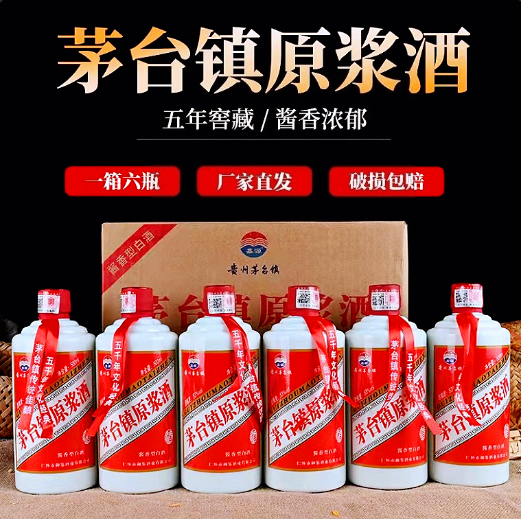 贵州矛台镇原浆酒53度酱香型口粮九走亲访友必选酒后不口干不上头