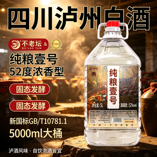不老潭纯粮壹号52度浓香白酒