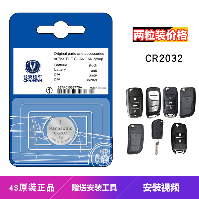 4S原装 长安NUI T一键启动汽车智能遥控器钥匙纽扣电池电磁子+3V在类目 3C数码配件, 干电池/充电电池/套装, 纽扣电池中 - 来自Buy2taobao.com提供专业的淘宝代购服务