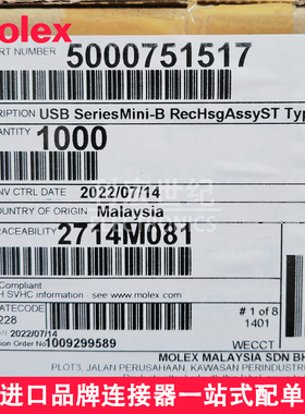 molex 5000751517 500075-1517 莫仕原装连接器 Mini USB-B插座