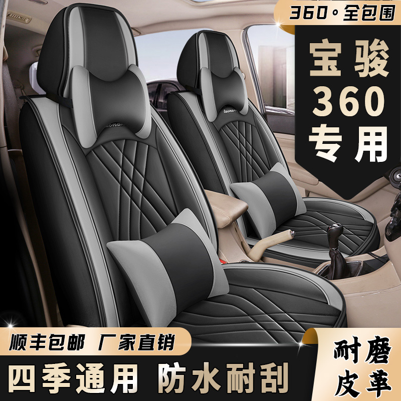 6座全包围宝骏360专用座套2+2+2六座汽车专车四季通用皮革座椅套