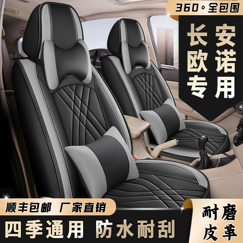 7座全包围长安欧诺/欧诺S专车用座套汽车座椅套四季通用皮革坐垫