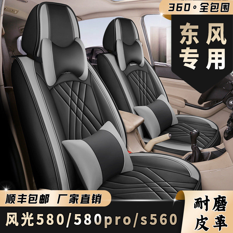 7座全包围东风风光580/S560专用座套四季通用汽车皮革座椅套座垫