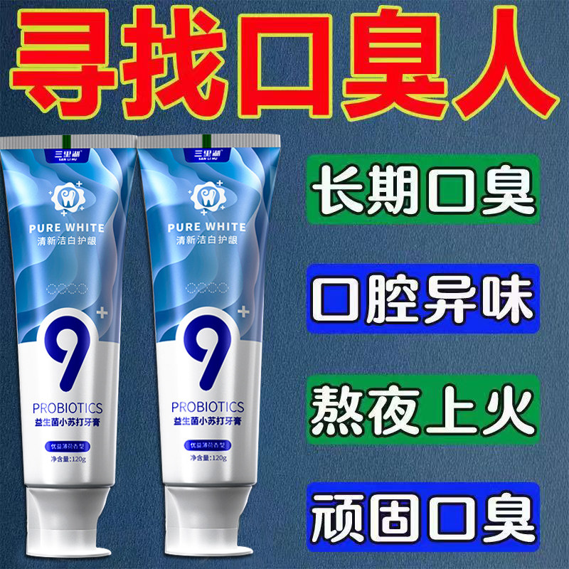 益生菌口臭牙膏去口腔异味克星调理口臭舌苔白腻清新口气当天除臭,洗护清洁剂/卫生巾/纸/香薰,牙膏,淘宝优惠券,粉丝福利购,淘宝优惠卷