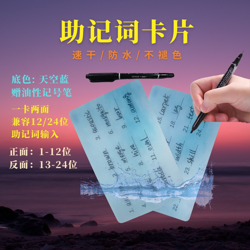 12位24位数字钱包助记词卡片
