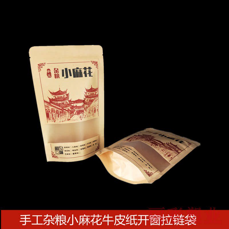纯手工杂粮小麻花牛皮纸开窗自立自封印刷通用密封创意礼品包装袋