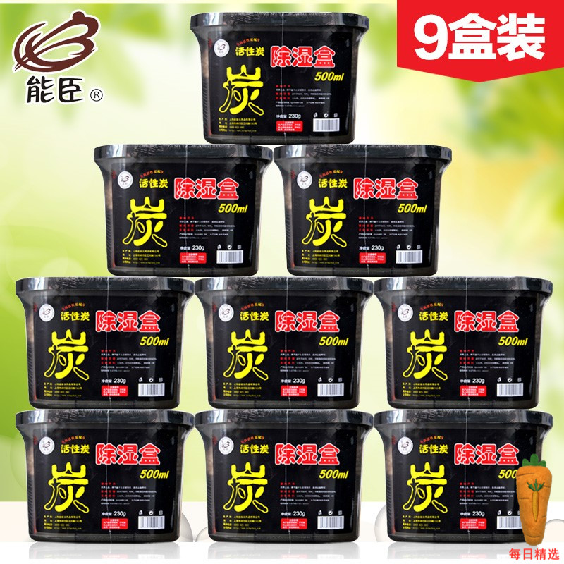 老管家能臣活性炭除湿盒230g×9衣柜衣橱吸湿袋家用除湿剂干燥剂