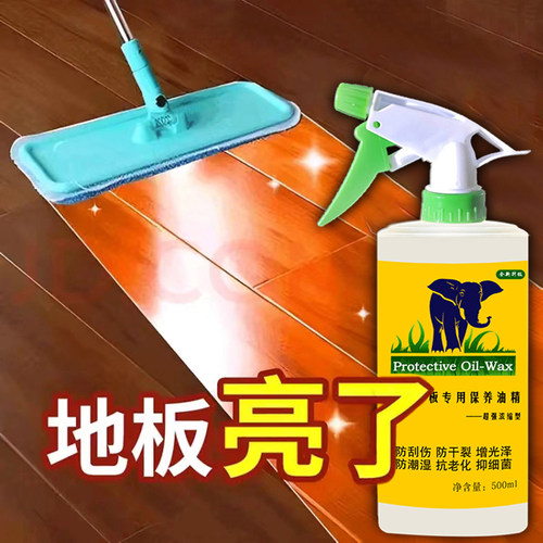 木地板保养精油轻松打理地板