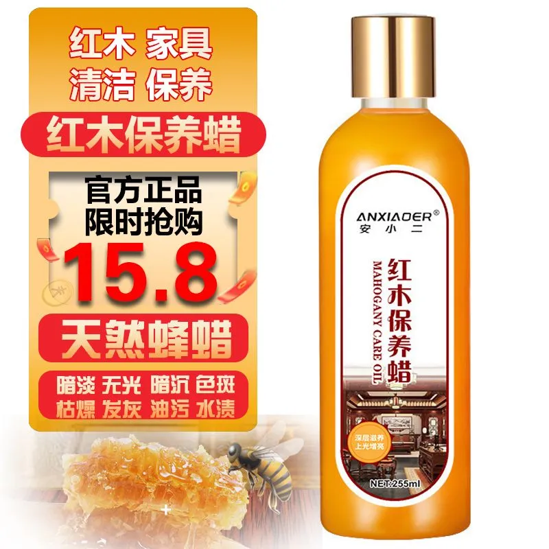红木家具保养专用油蜡实木复合地板蜂蜡家用打蜡护理精油翻新神器