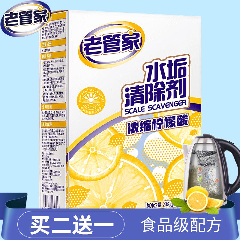 老管家水垢清除剂柠檬酸食品级家庭电热水壶饮水机清洁剂 买2送1使用感如何?